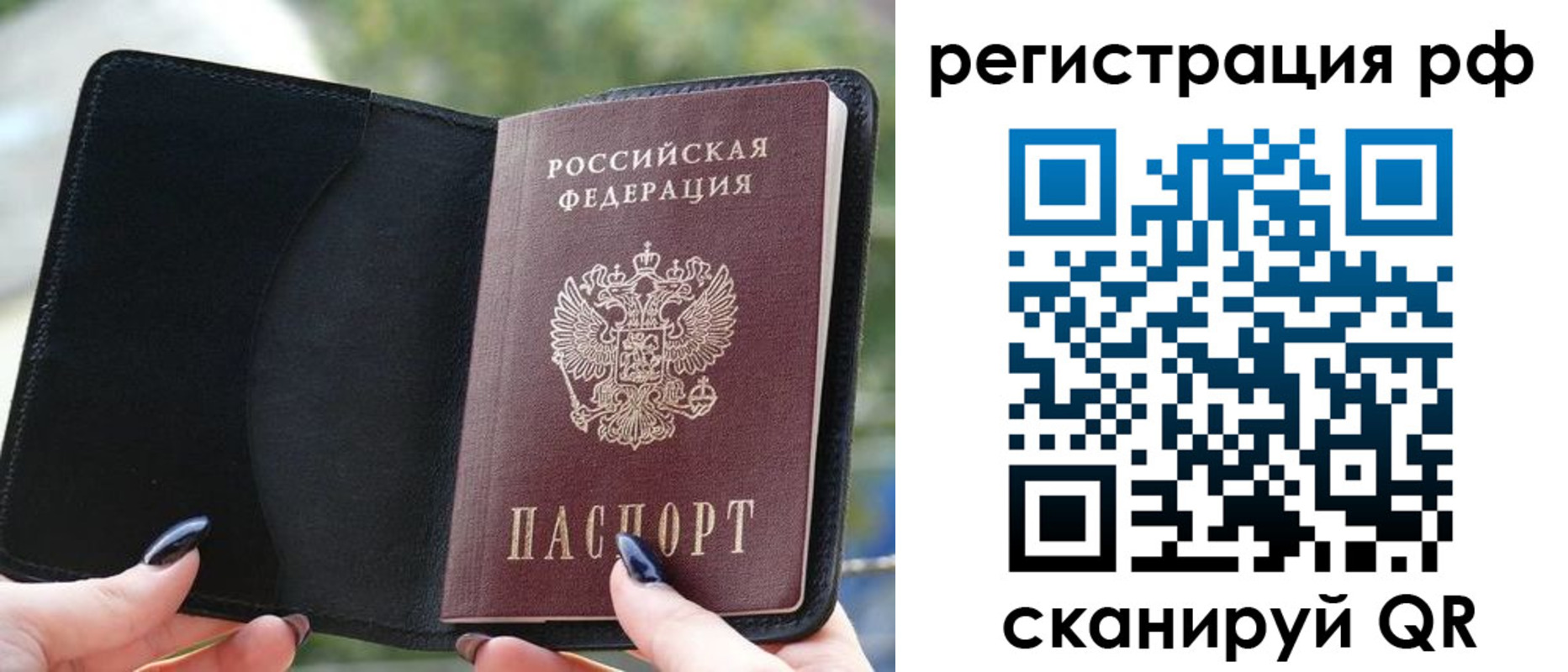 прописка регистрация в Астраханской области