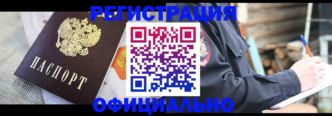 где прописаться в Астраханской области