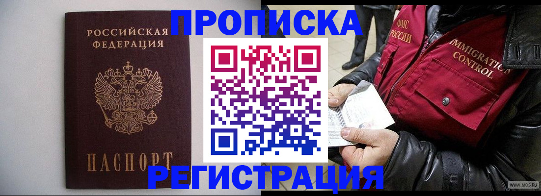 прописка штамп в Астраханской области